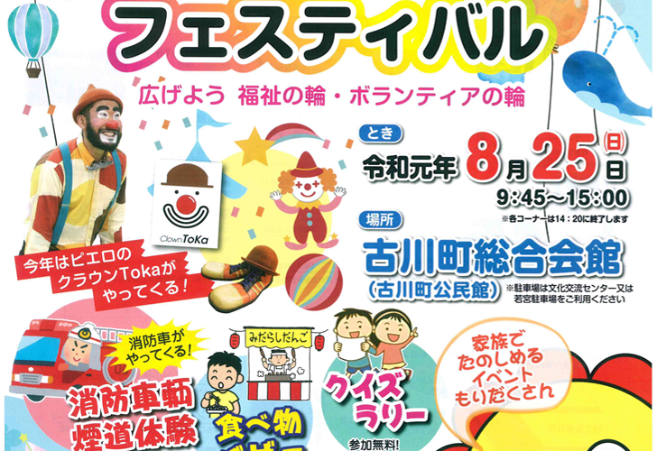第9回飛騨市福祉・ボランティアフェスティバルを開催します